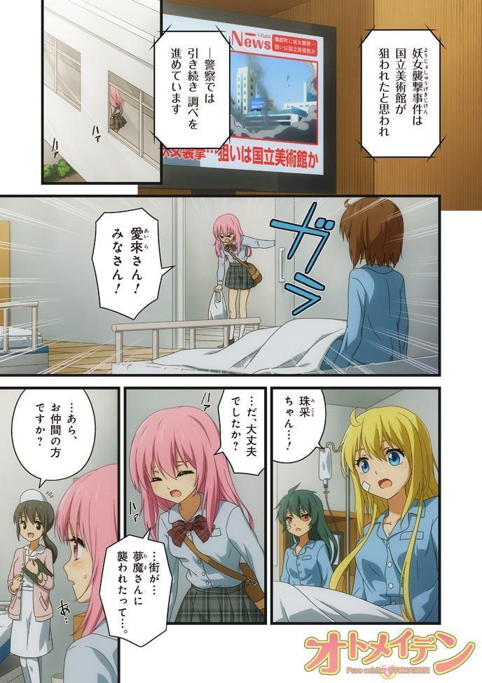 ピュアソルジャー・オトメイデン #8.禁断の巻(前編)