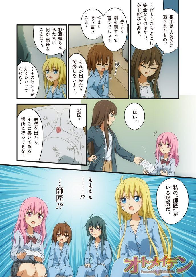ピュアソルジャー・オトメイデン #8.禁断の巻(前編)