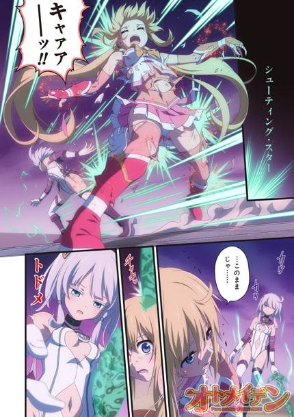 ピュアソルジャー・オトメイデン #8.禁断の巻(前編)