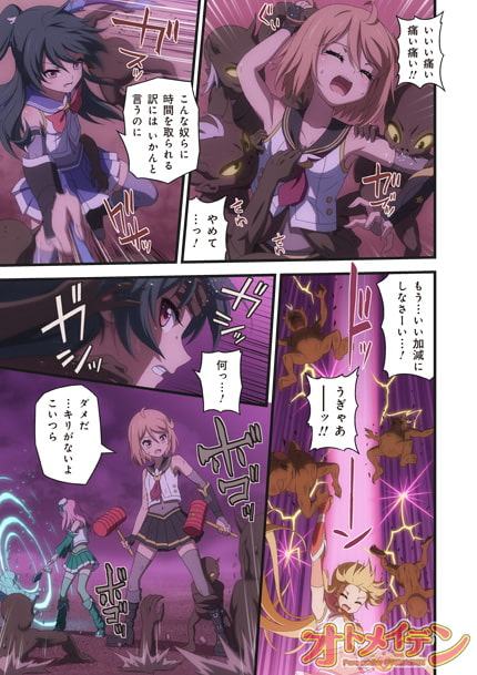 ピュアソルジャー・オトメイデン #8.禁断の巻(前編)