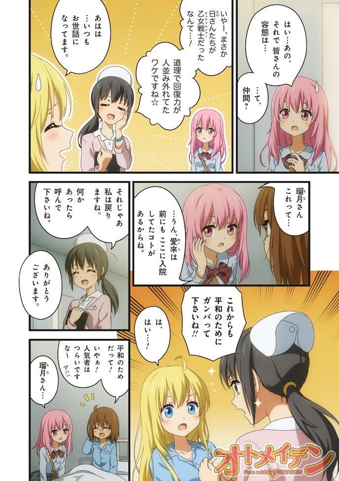 ピュアソルジャー・オトメイデン #8.禁断の巻(前編)