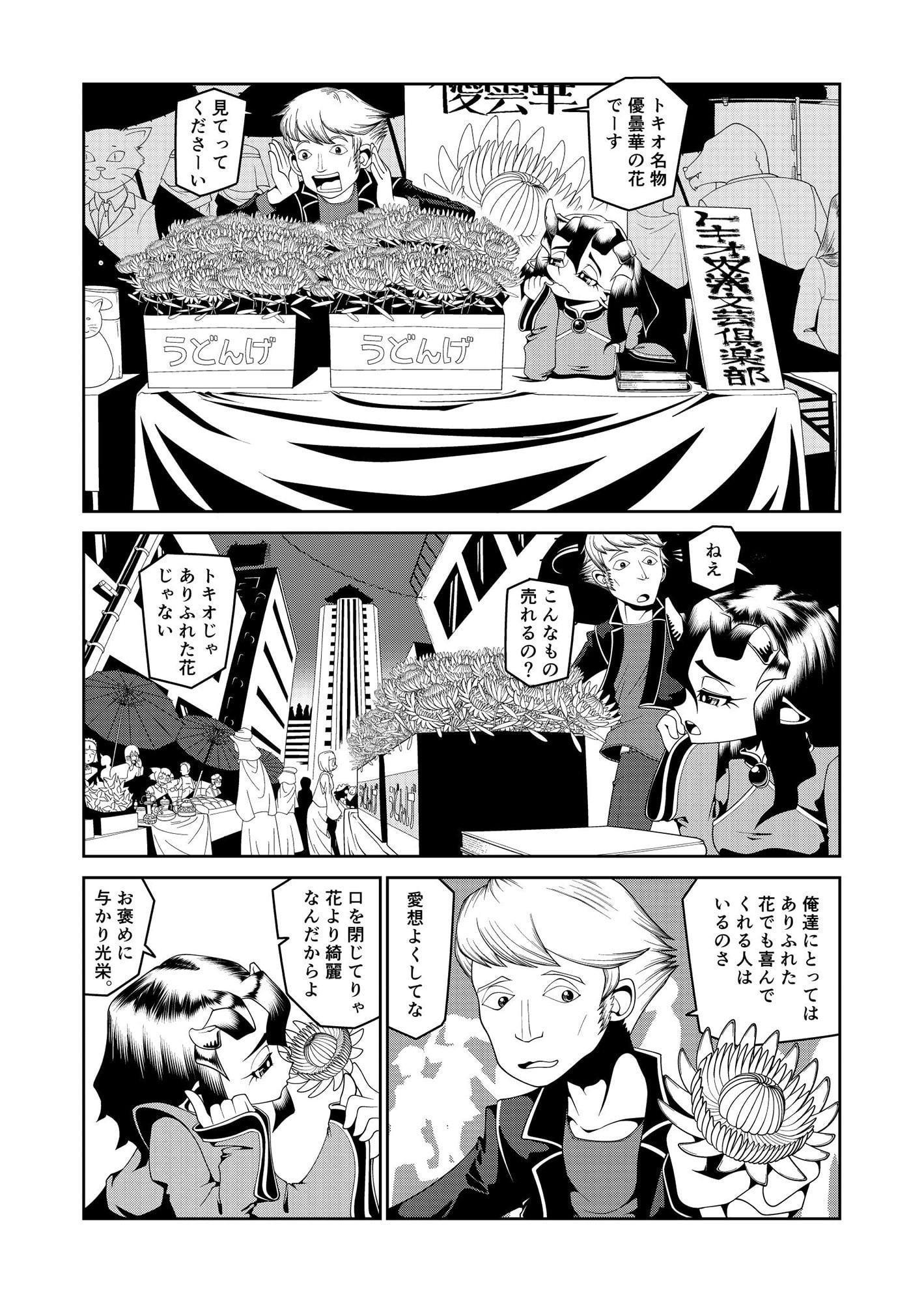 異土間行商人1+2