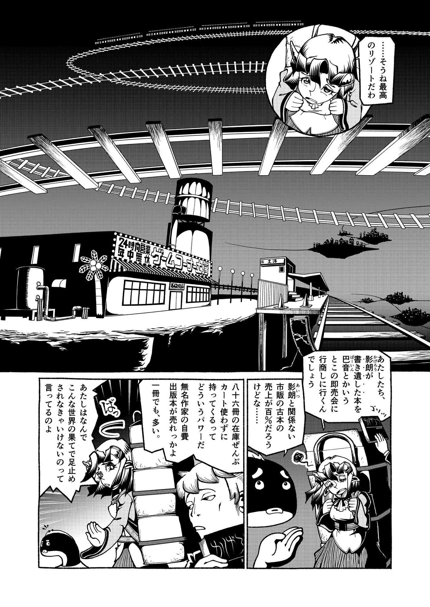 異土間行商人1+2