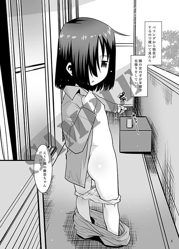 隣のロリは犯れるロリ。II