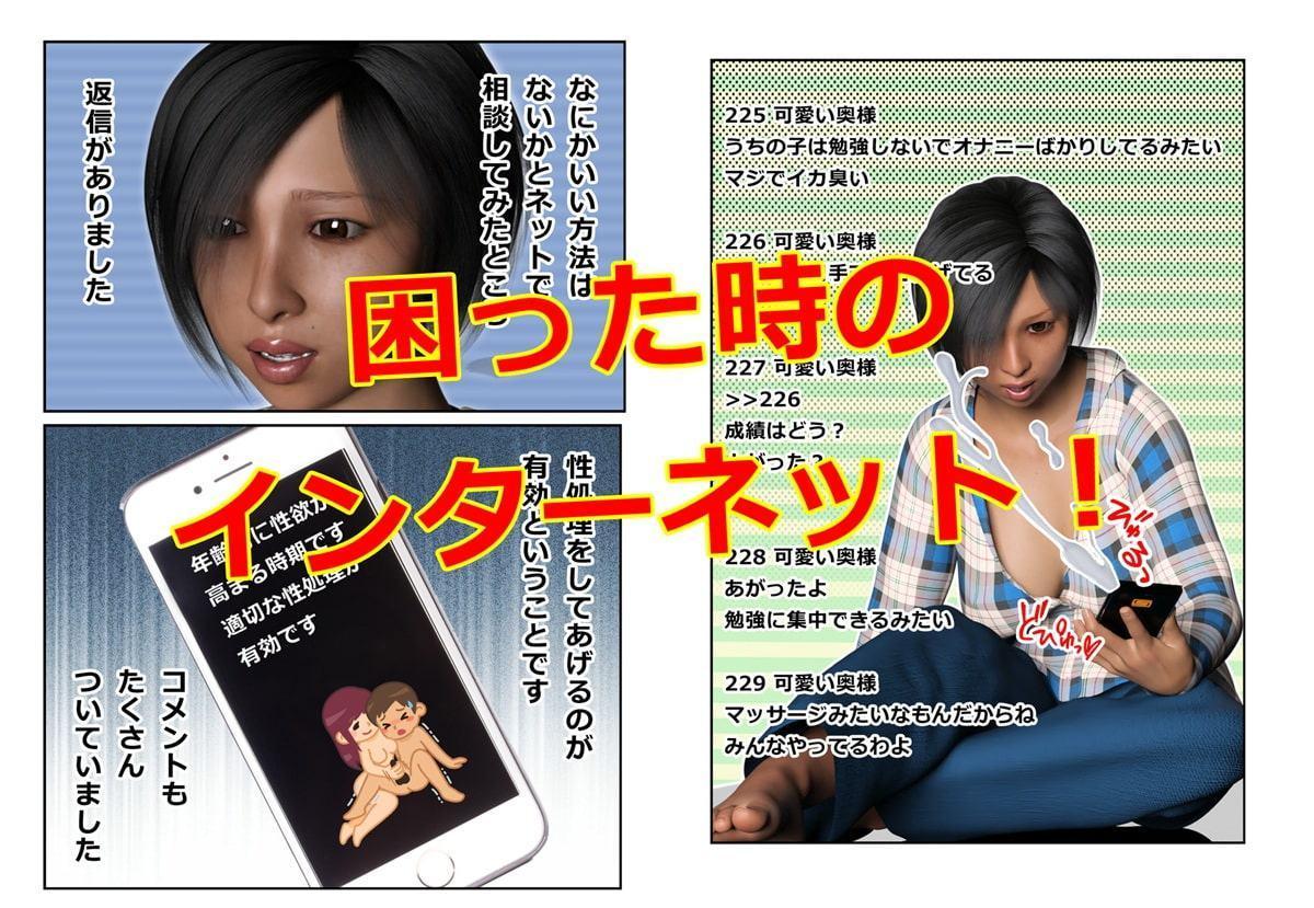 息子のペニスが気持ちいい