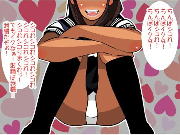 「シコれ!イクな!」の理不尽責めでちんぽを弄び続ける女子高生(CV 木下沙羅様)