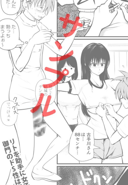 Dr.御門の男根管理