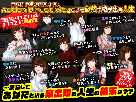 家出娘として自由に生きてみるRPG