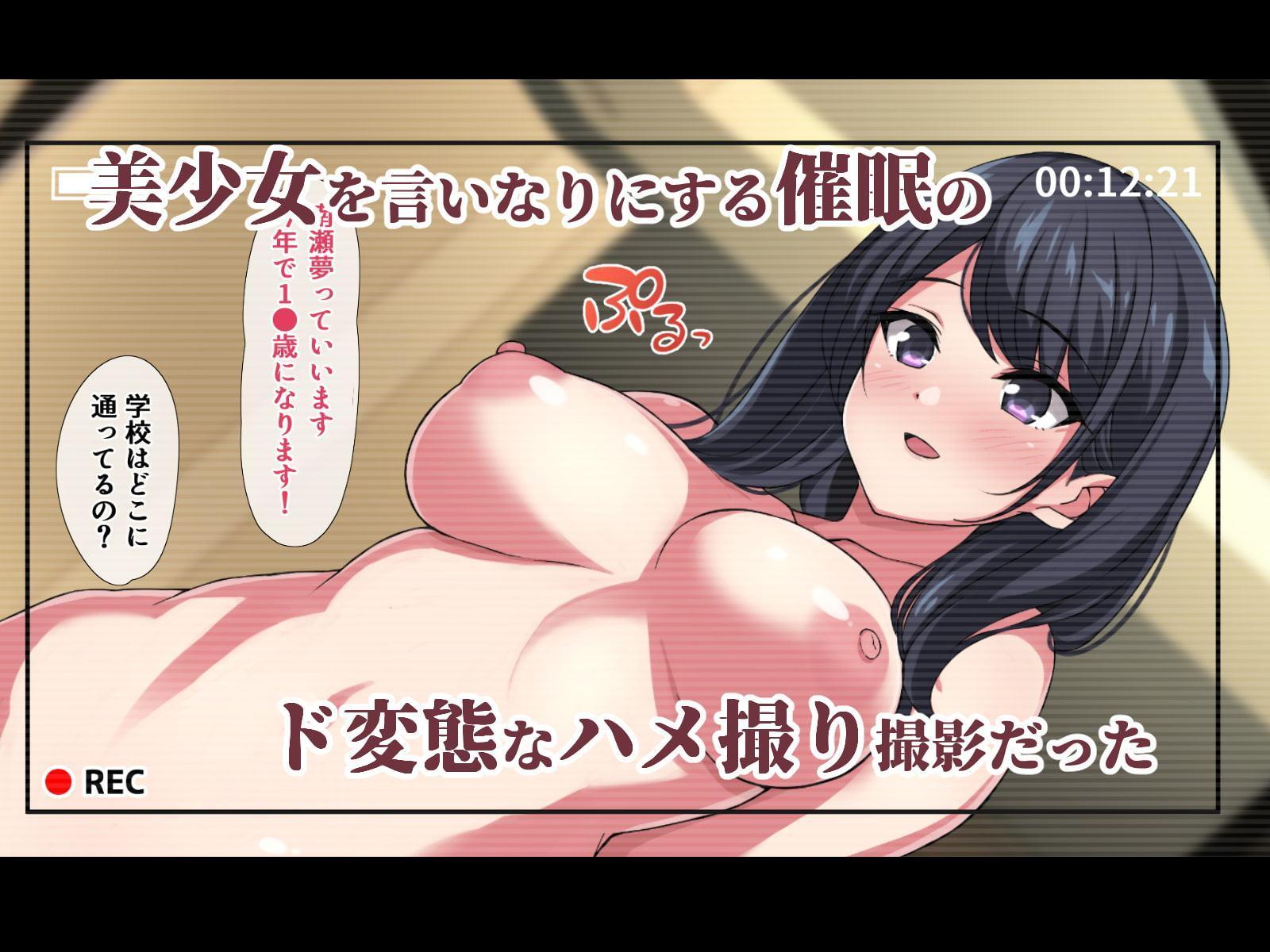 美少女催眠アイドル指導～アイドルスカウトしたJKのハメ撮り孕ませレッスン