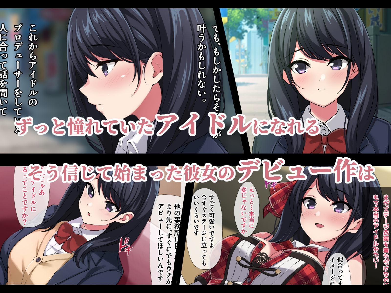 美少女催眠アイドル指導～アイドルスカウトしたJKのハメ撮り孕ませレッスン