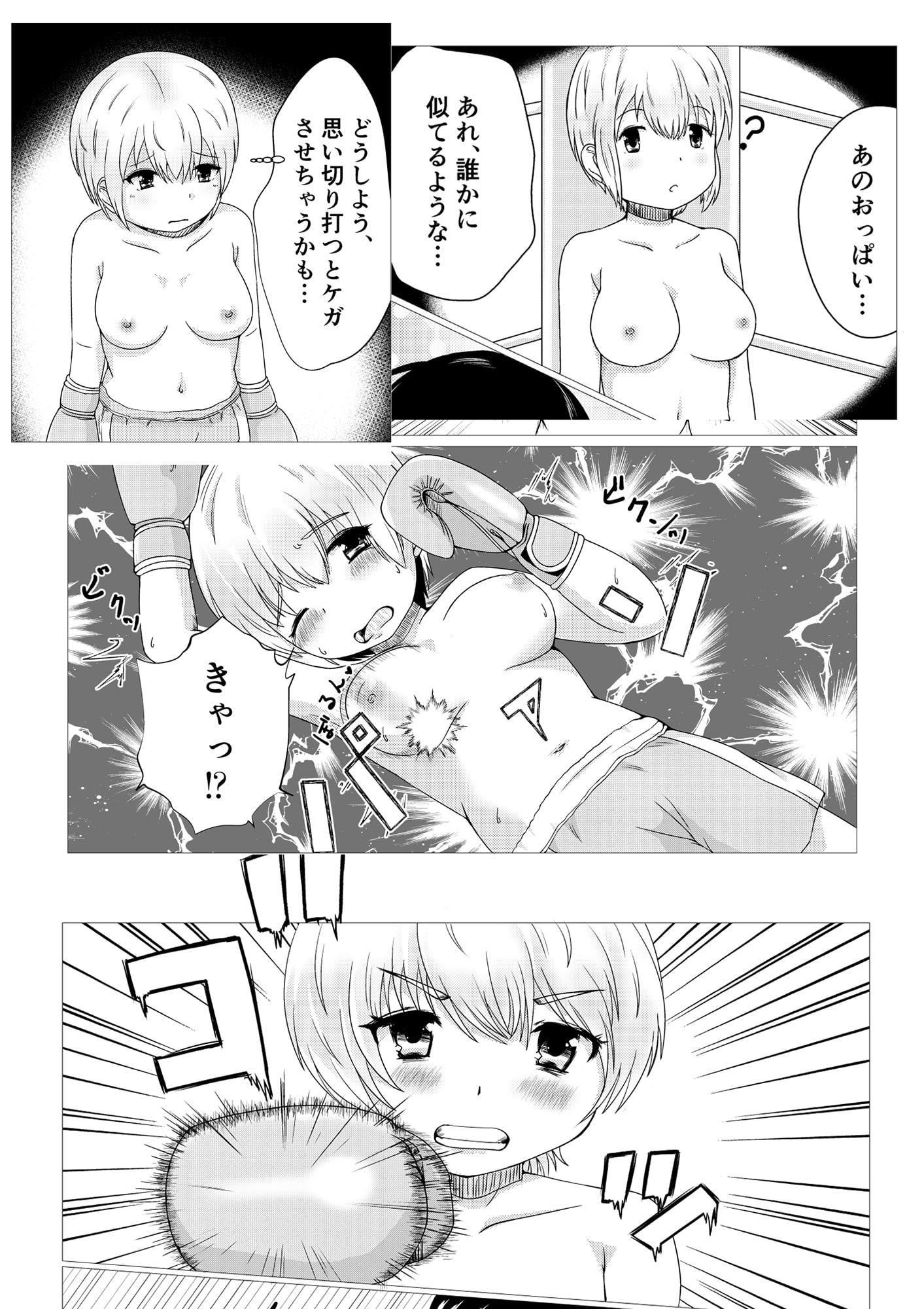 輝け!!おっぱいボクシング部