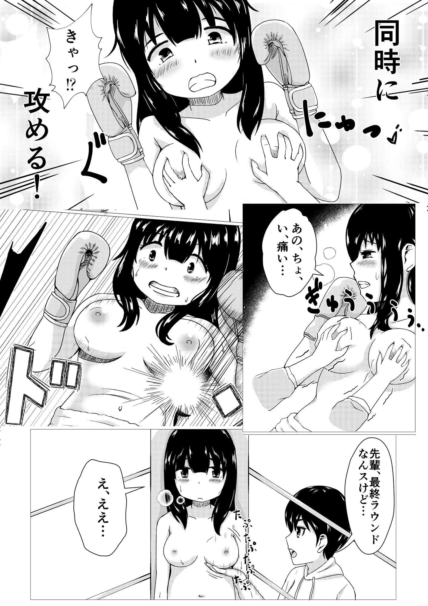 輝け!!おっぱいボクシング部