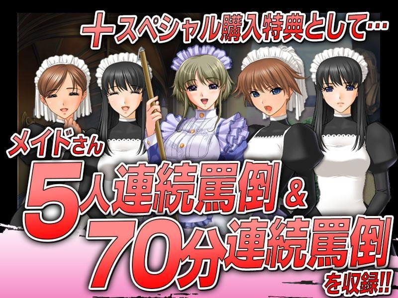【生ボイス版!】全日本ドM検定考査 Re: LEVEL 5+6+7セット 超罵倒!!ボイスパック 2