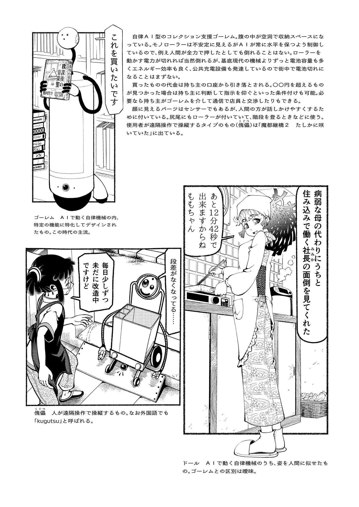 魔都継橋3継橋の休日