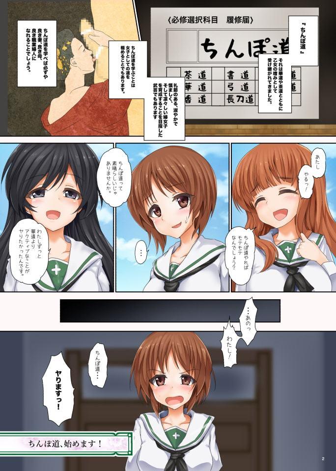 ガールズ&チンポァー