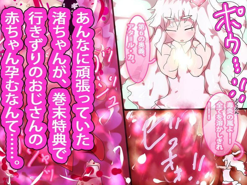 【種付けプレスつき】ジナシストロン淀<ヨド> 第9話 『強き者、弱き者』