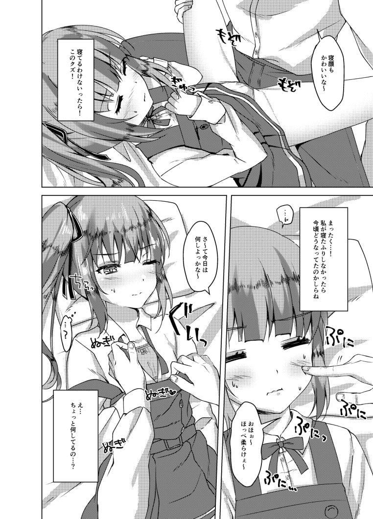 寝たふり霞っくす