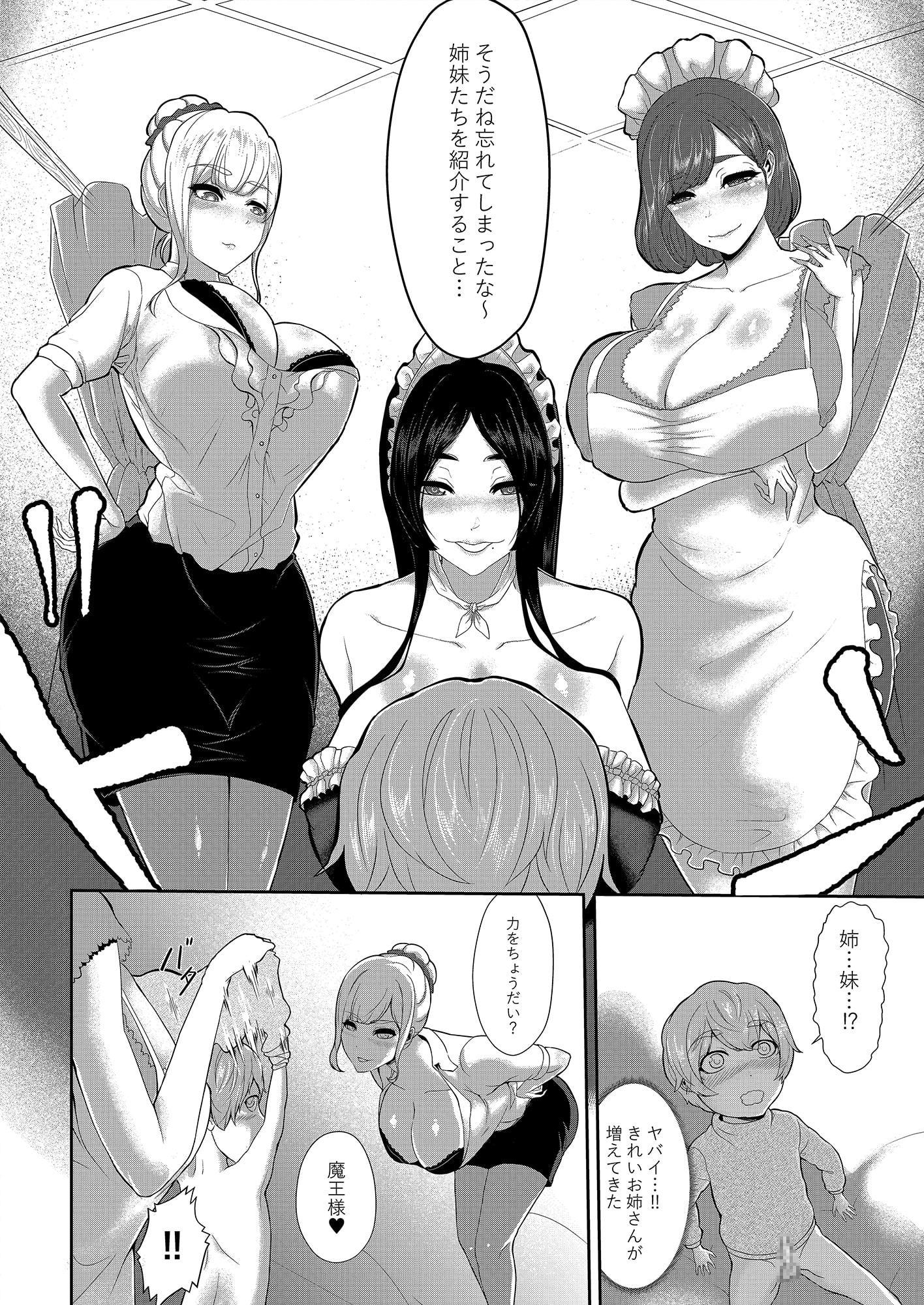 ショタ魔王と魔女奴隷の奉仕