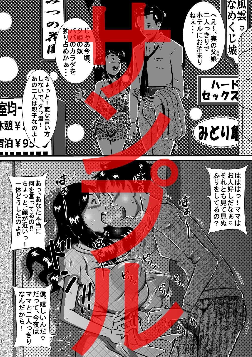 僕は今夜、母を妻にする…母、亜姫(あき)と息子、タツキ…禁断の母子相姦(おやこセックス)!