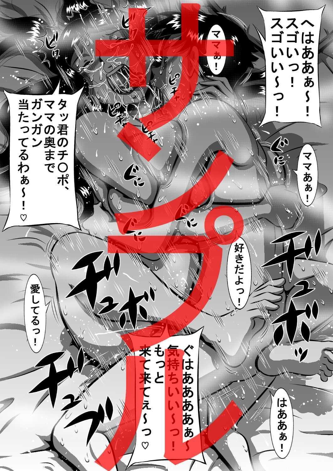 僕は今夜、母を妻にする…母、亜姫(あき)と息子、タツキ…禁断の母子相姦(おやこセックス)!