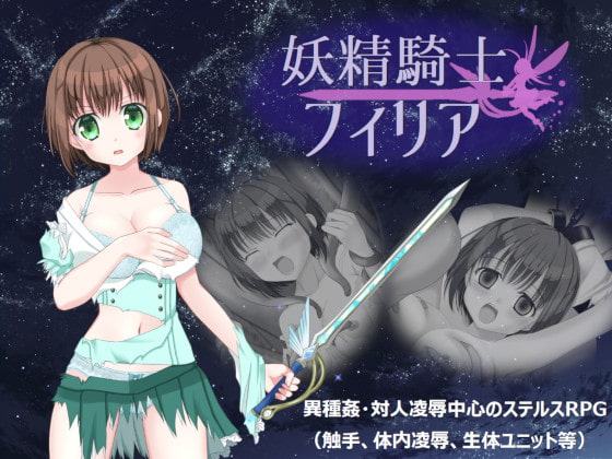 妖精騎士フィリア