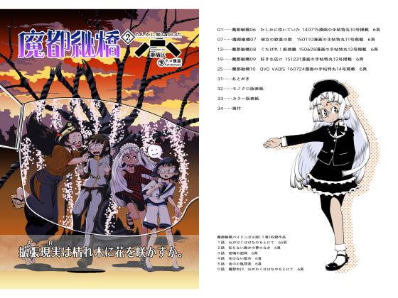 魔都継橋2たしかに咲いていた