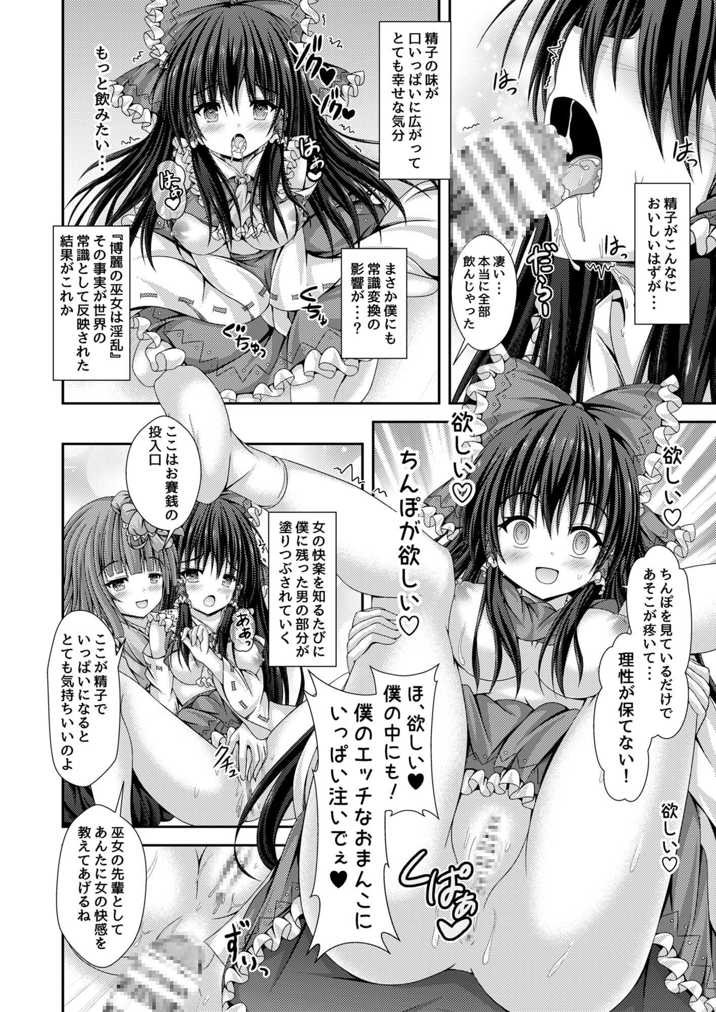 禍つ魂の綺想曲～今日から僕は博麗霊夢～