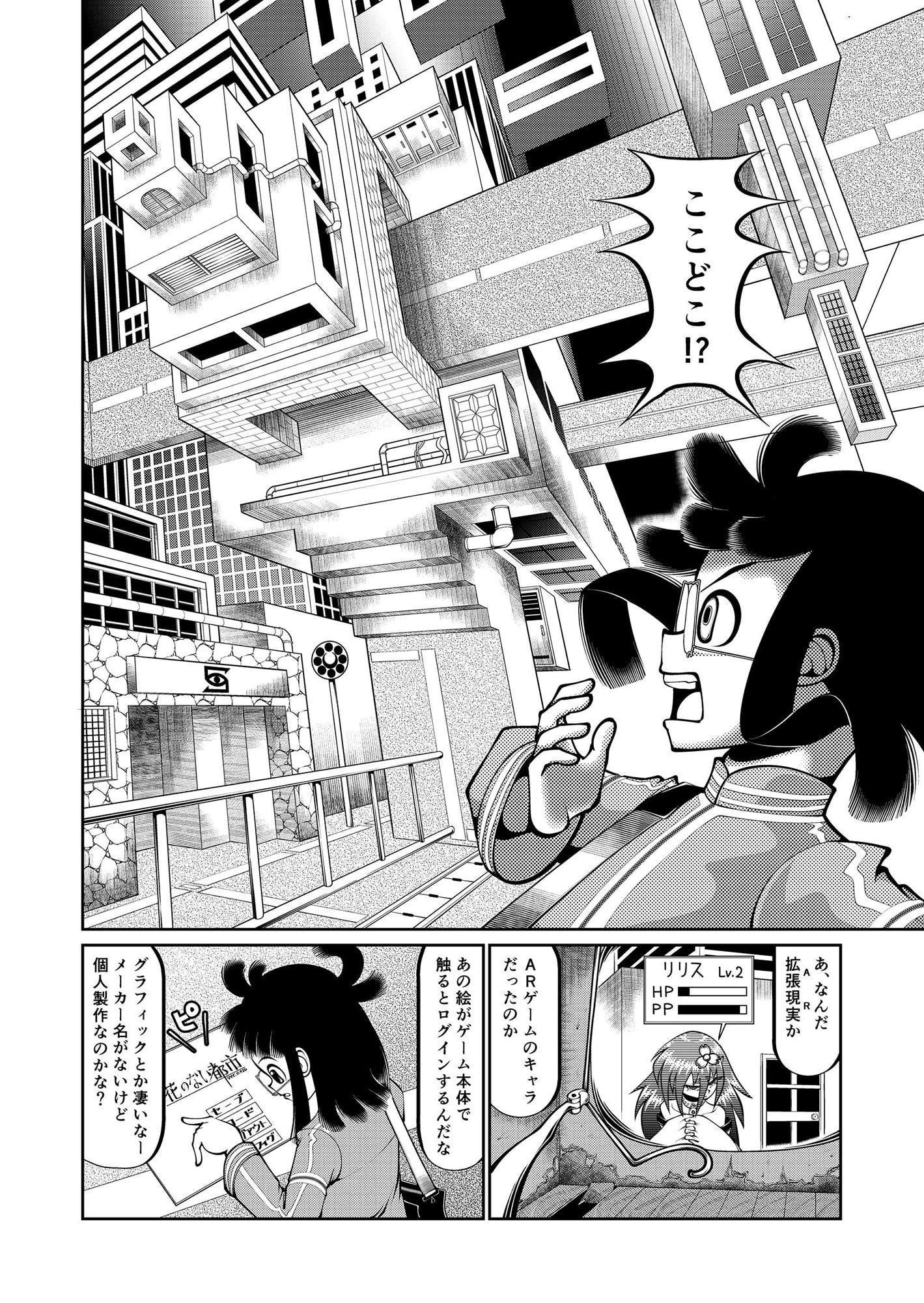 魔都継橋1 : Bilingual edition