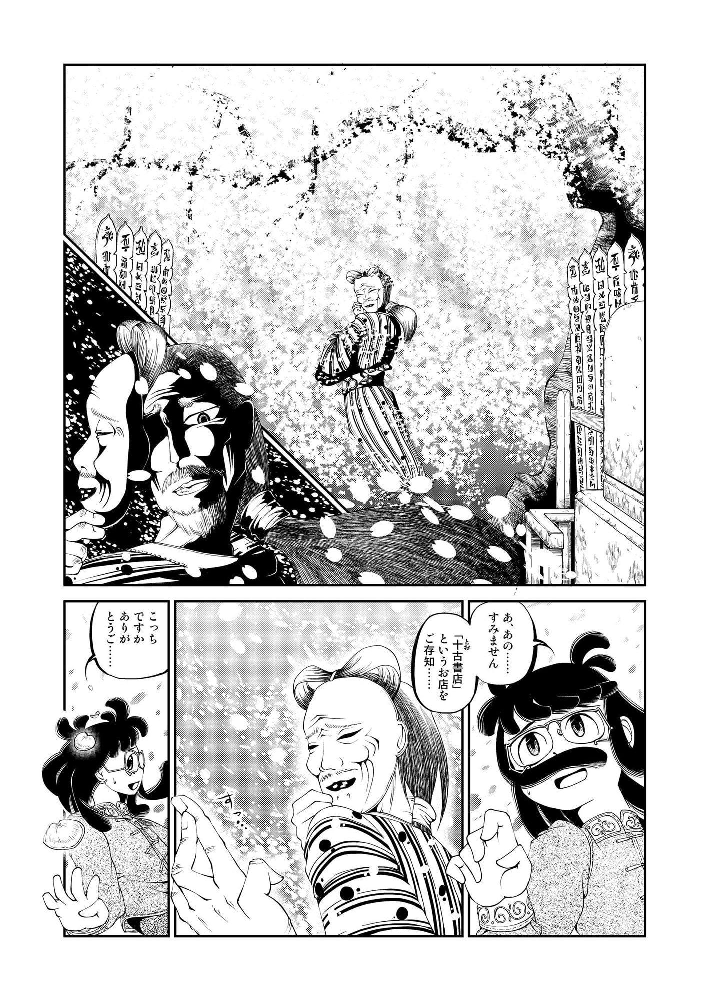 魔都継橋1 : Bilingual edition