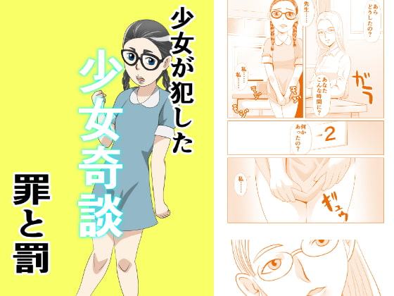 少女奇談