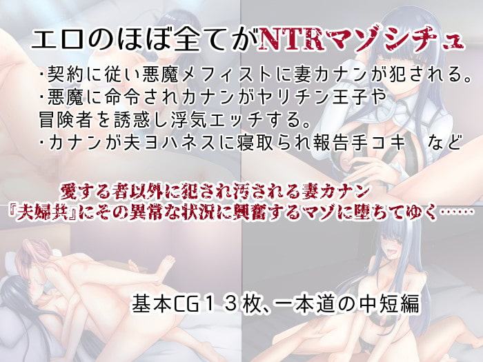 ネトクエ～ボク達夫婦と悪魔の寝取らせ契約～