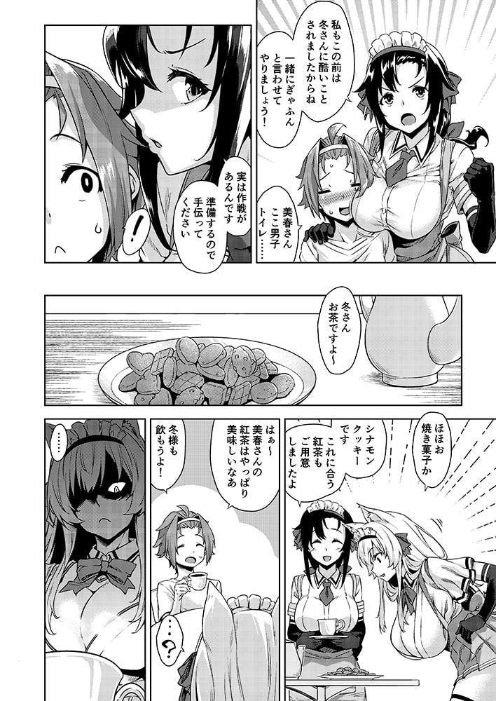 マヨヒガのお姉さん その6