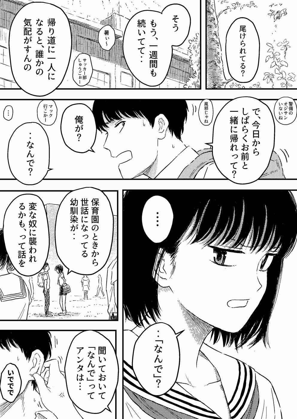 放課後のストラングラー【少女の首を絞め続ける止まらない欲望】