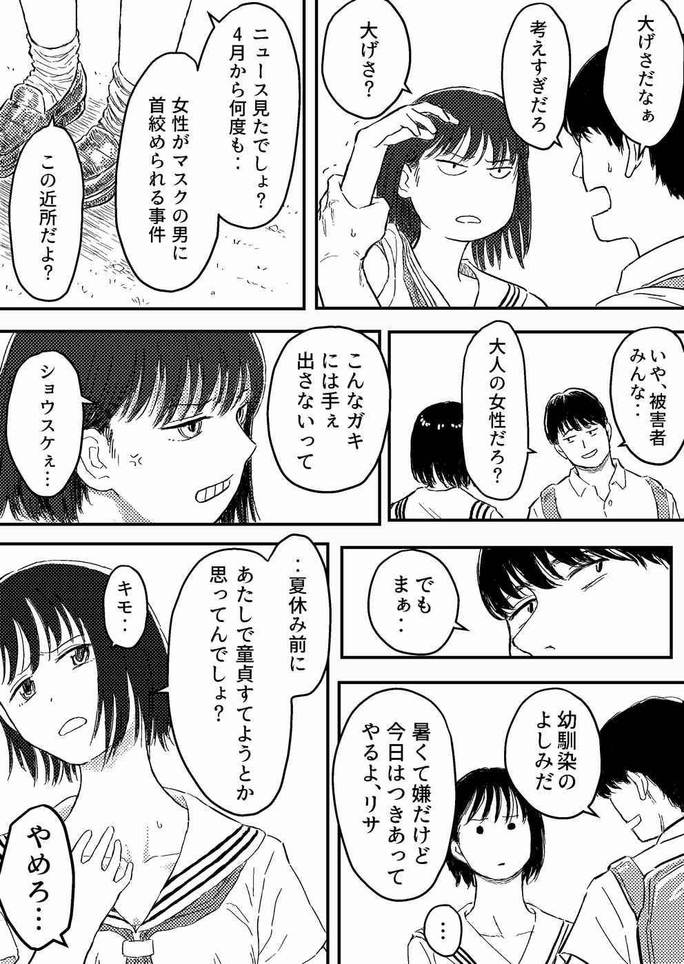 放課後のストラングラー【少女の首を絞め続ける止まらない欲望】