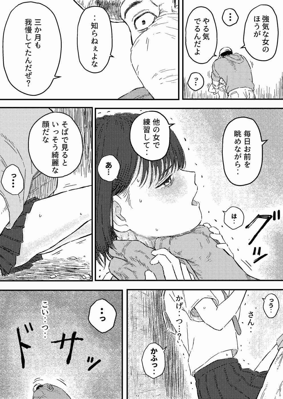 放課後のストラングラー【少女の首を絞め続ける止まらない欲望】