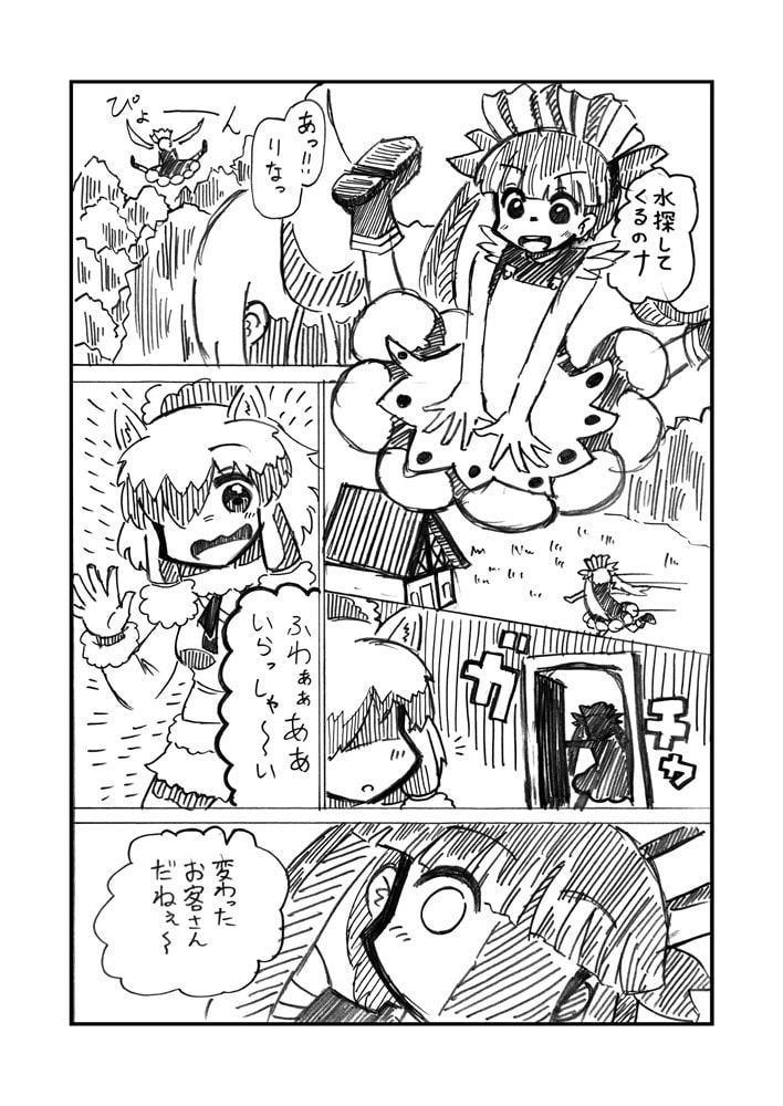 ふぁあ～ようこそジャパリカフェなのナ!