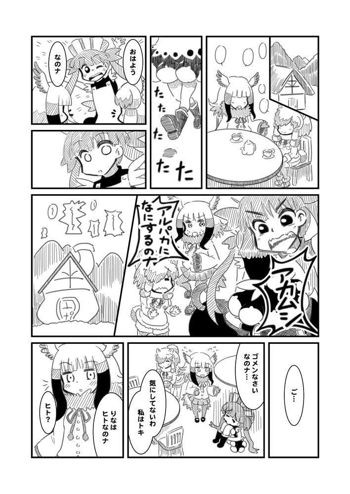 ふぁあ～ようこそジャパリカフェなのナ!
