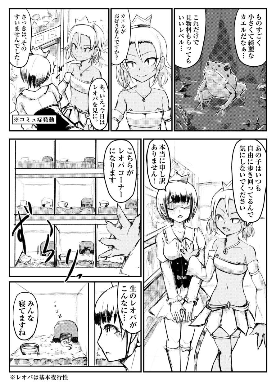 とらまるくん成長日記-出会い編-
