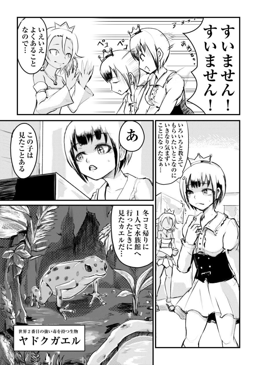 とらまるくん成長日記-出会い編-