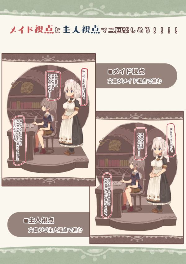 今日もメイドに犯される