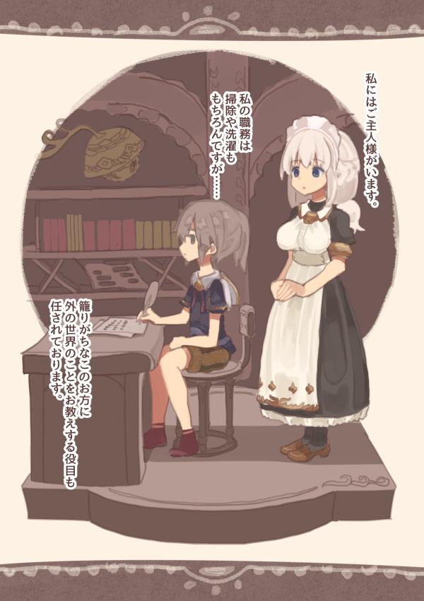 今日もメイドに犯される