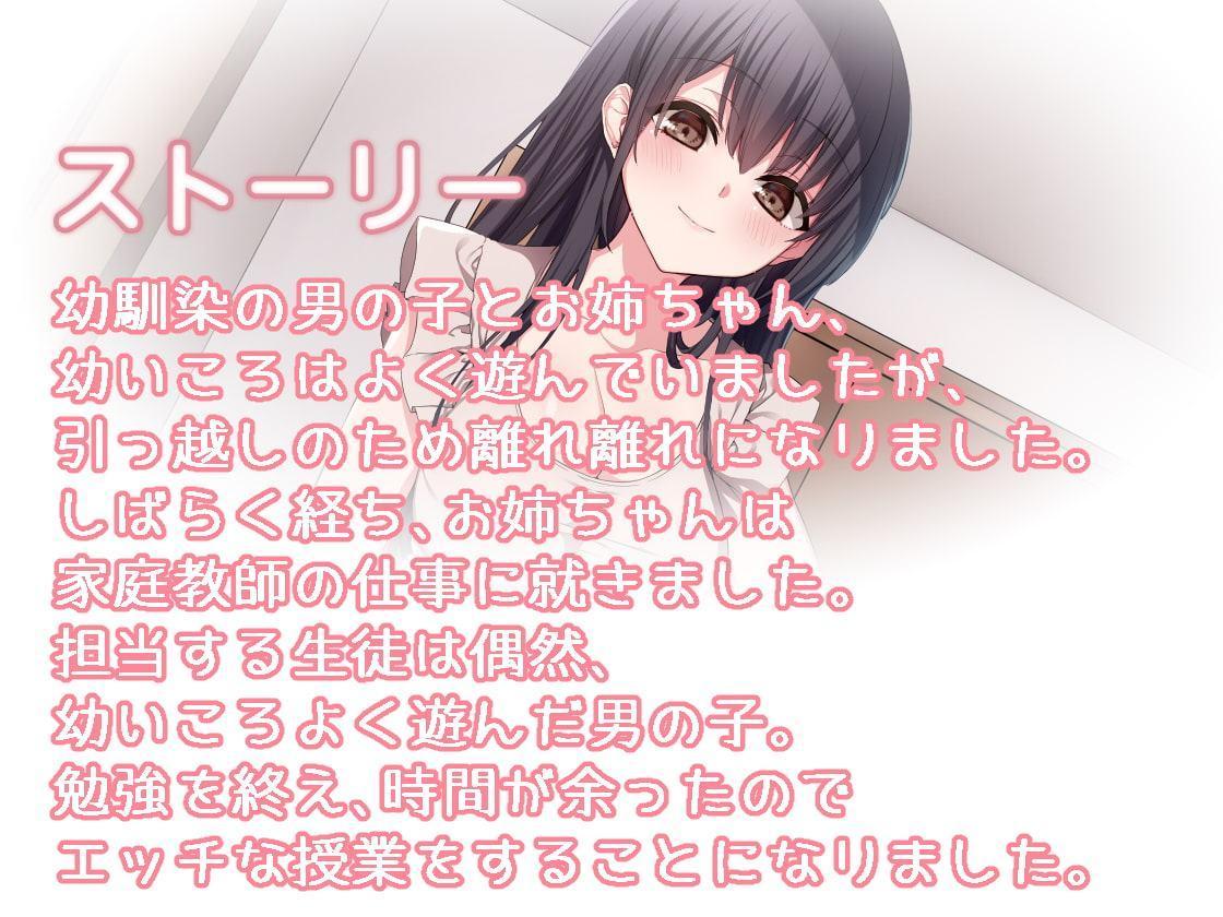 ラブラブお姉ちゃん エッチな家庭教師