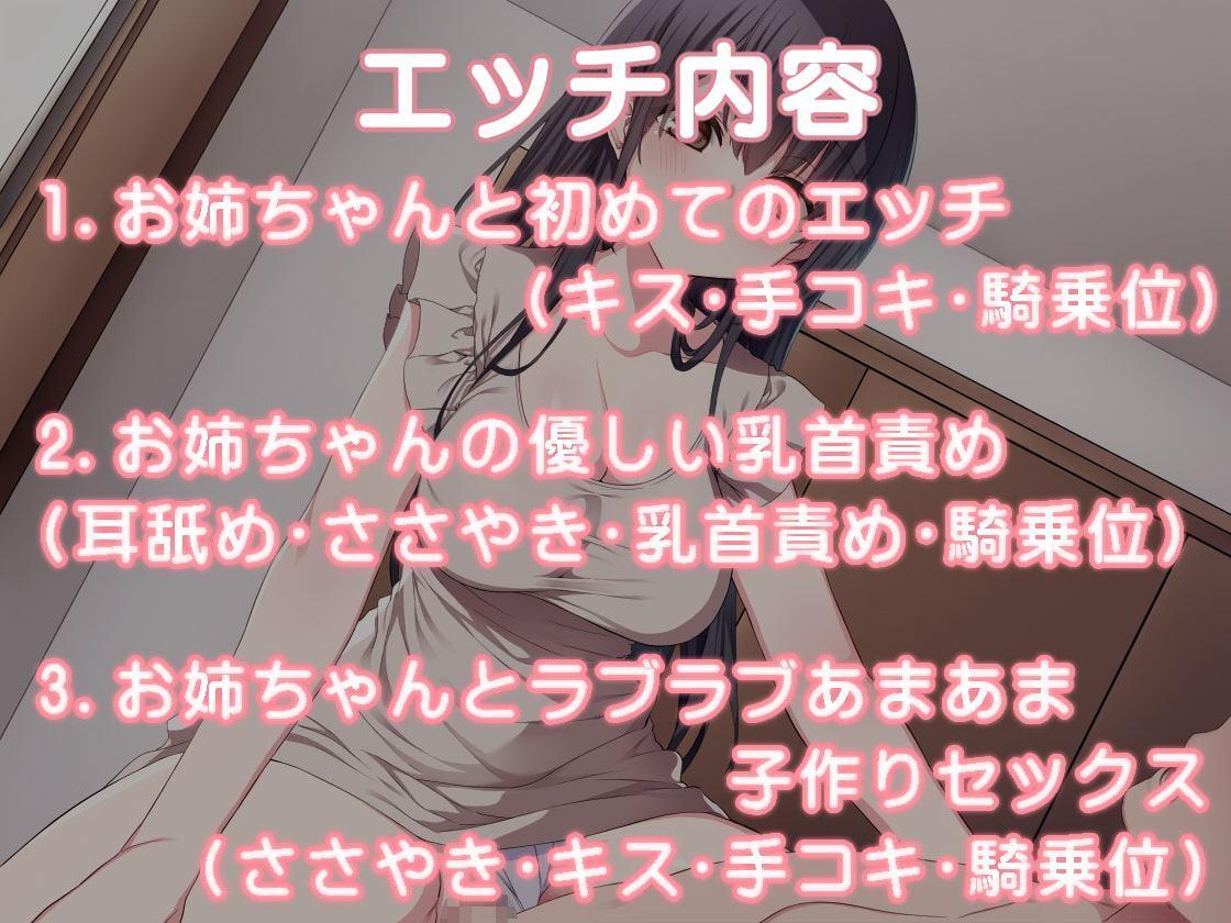 ラブラブお姉ちゃん エッチな家庭教師