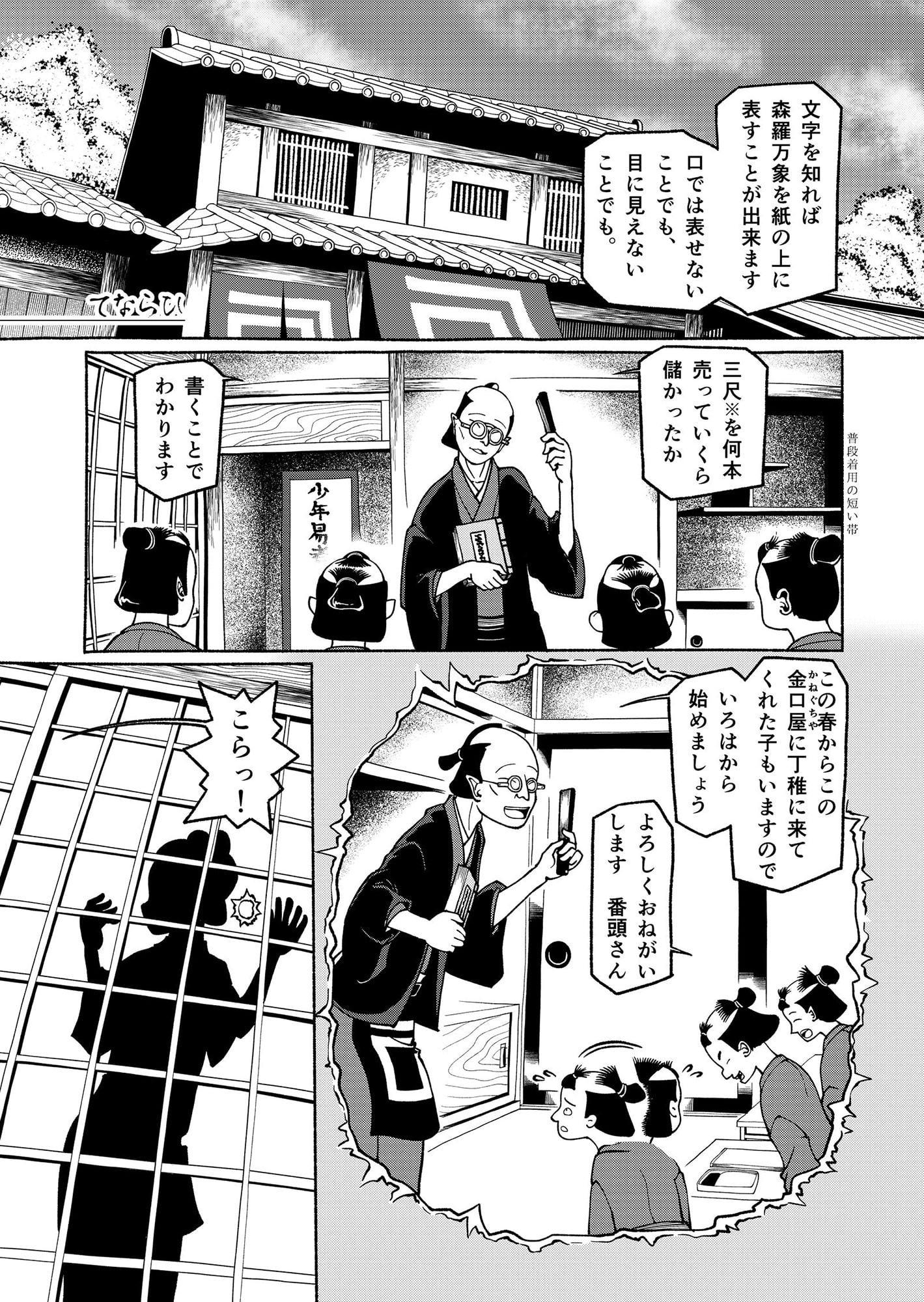 大江戸七十七夜 クロ僕屋時代劇作品集