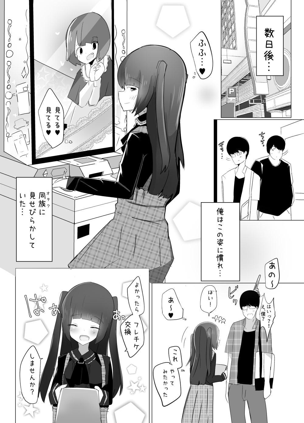 TS娘は犯されたい。