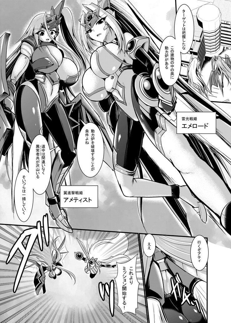 翼進撃戦姫アメティスト