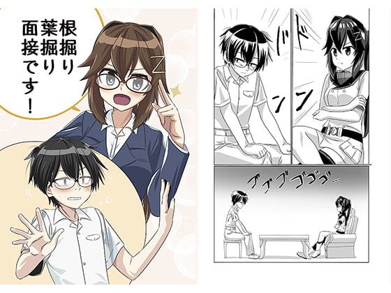 根掘り葉掘り面接です!