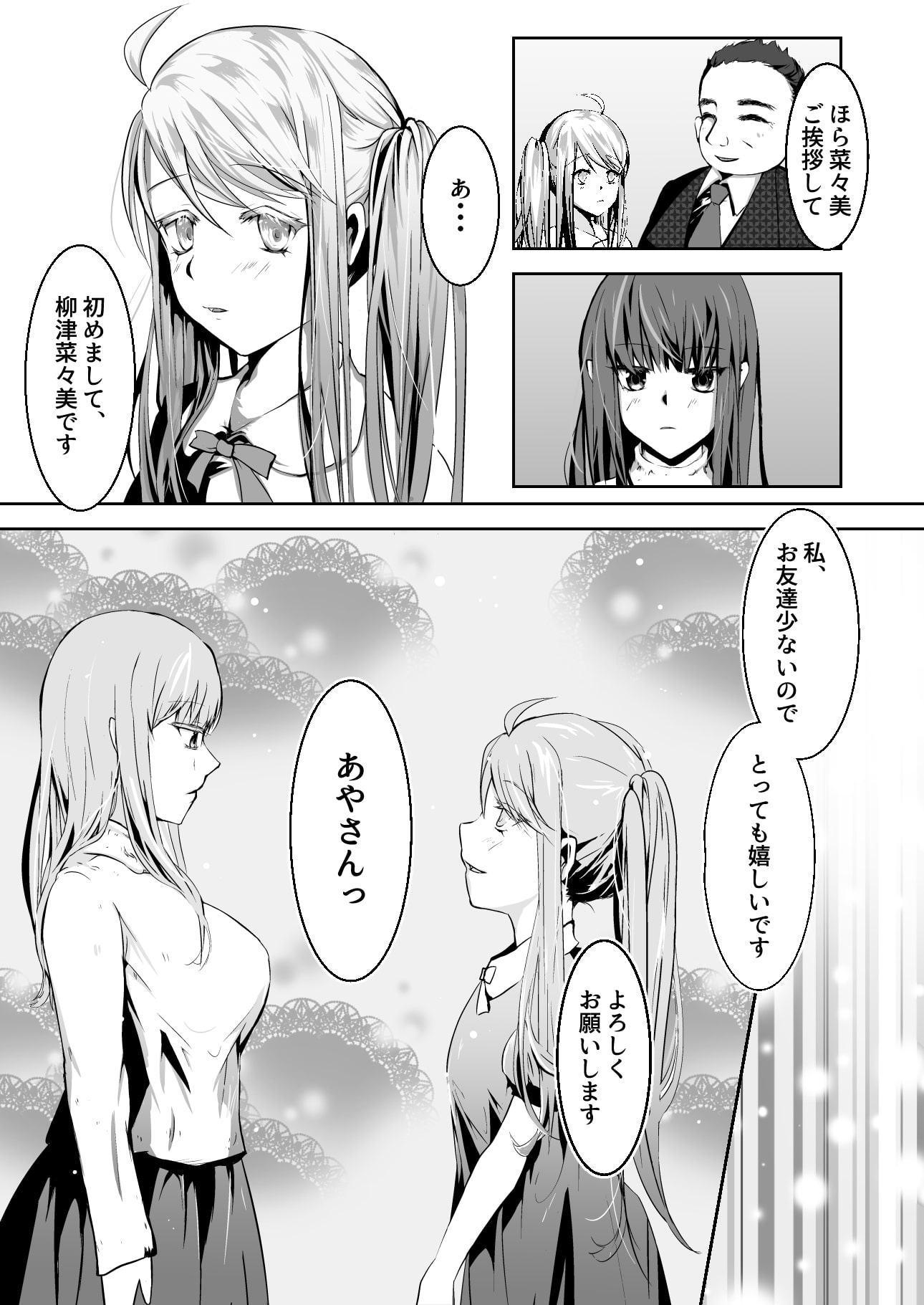 お嬢様はお嬢様に逆らえない