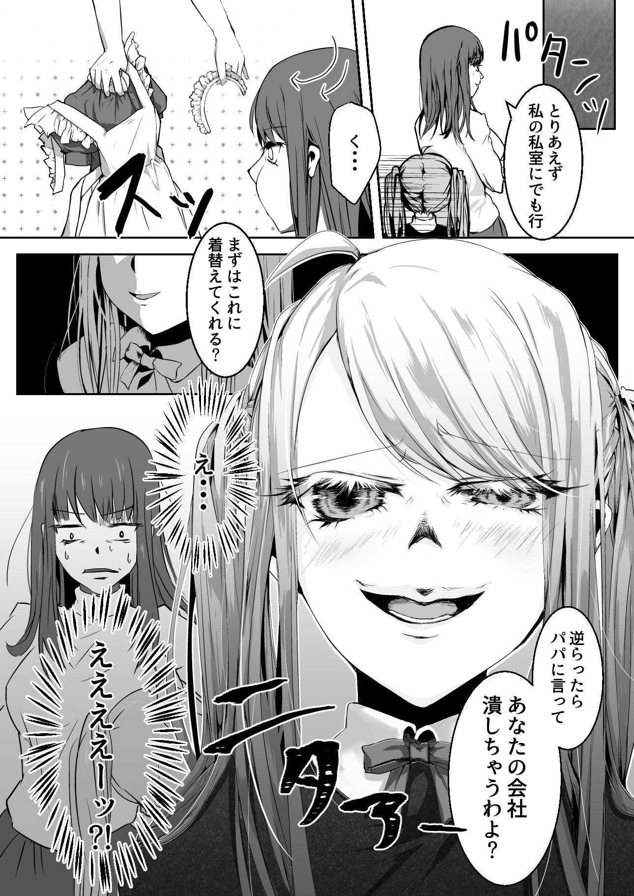 お嬢様はお嬢様に逆らえない