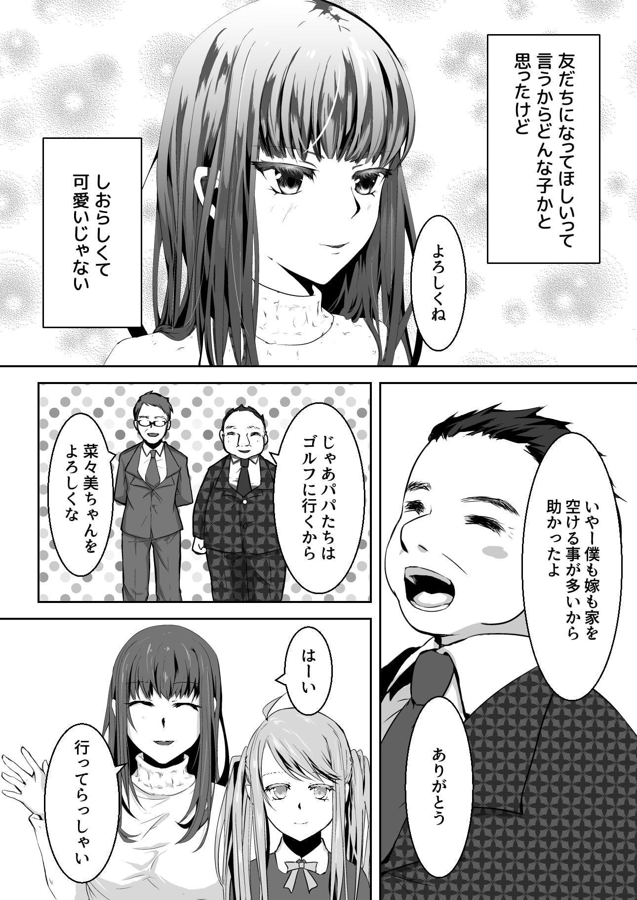 お嬢様はお嬢様に逆らえない